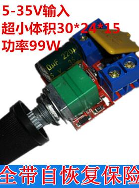 5A迷你直流电机小型水泵气泵3V5v6v12v24v35V调速器超小LED调光器