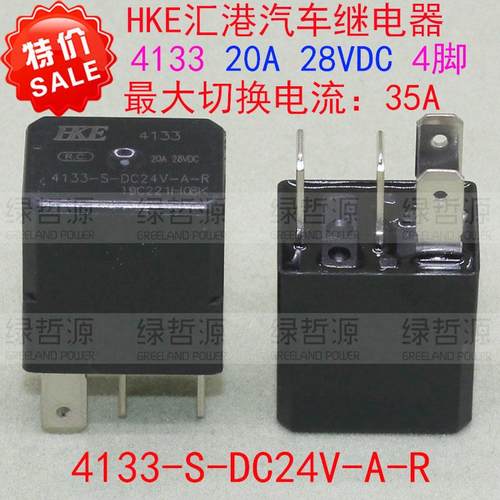 全新原装HKE汽车继电器4133-S-DC24V-A-R-ZZ 20A 28VDC 4脚 常开