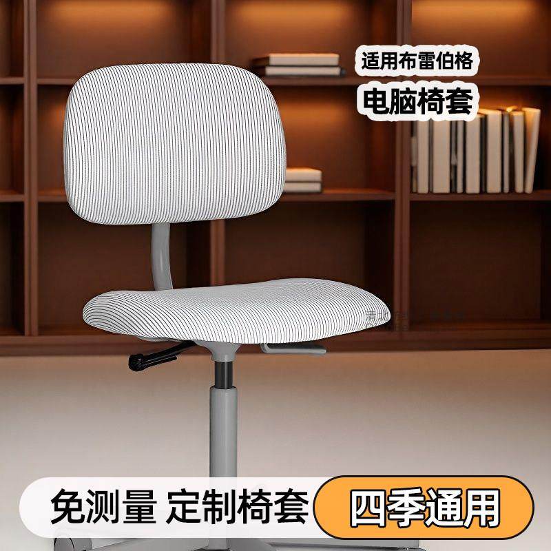 宜佳布雷博格电脑学习椅子套罩四季通用防滑厚弹力全包防猫抓加厚