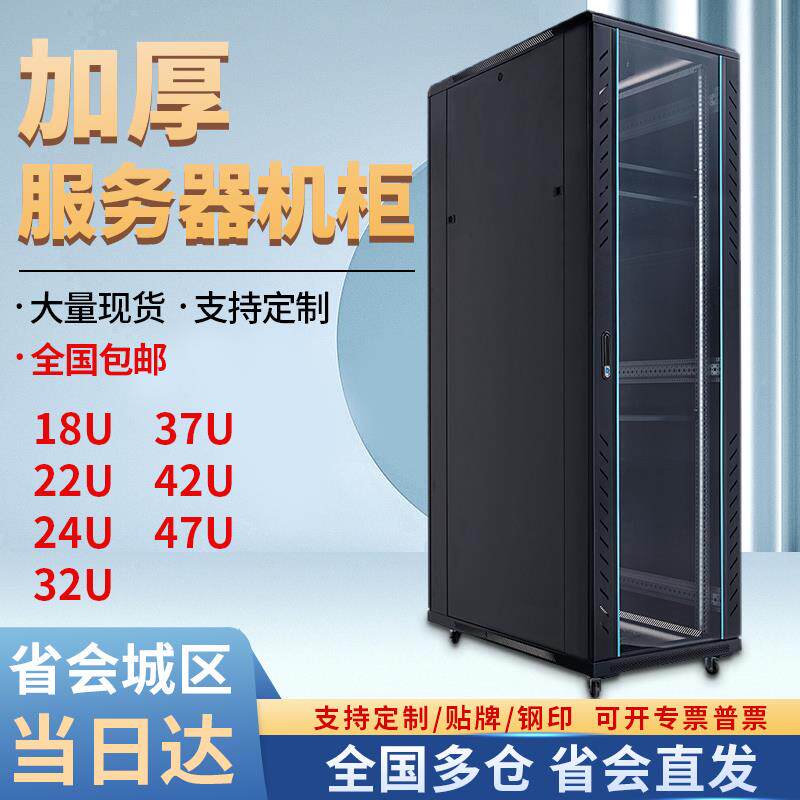 骅图精典24U伺服器机柜42U机柜1000深32U37U数据机房800宽机柜
