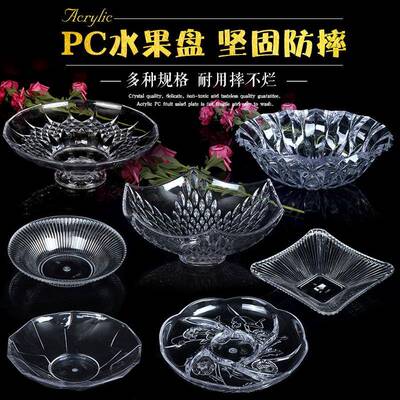 亚克力水果盘子pc分格圆盘酒店餐厅客厅糖果大盘透明防摔干果拼盘