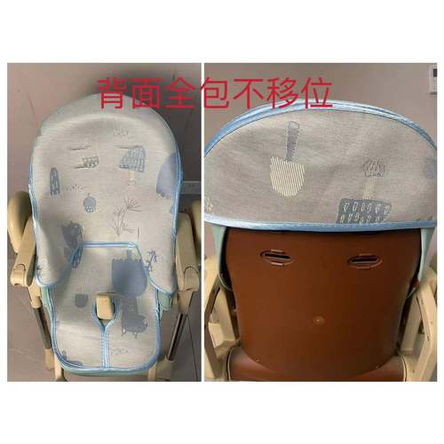 适合贝能H580 pegperego Pouch 06儿童餐椅凉席婴童餐椅凉席定制