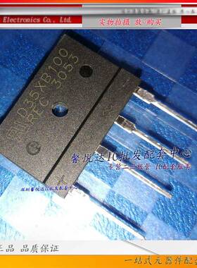 D35XB100原装正品/全新D25XB80电磁炉整流桥堆D20XB100 D30XB100