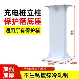 支架加厚室外防锈通用 汽车家用充电桩保护箱专用立柱杆子底座安装