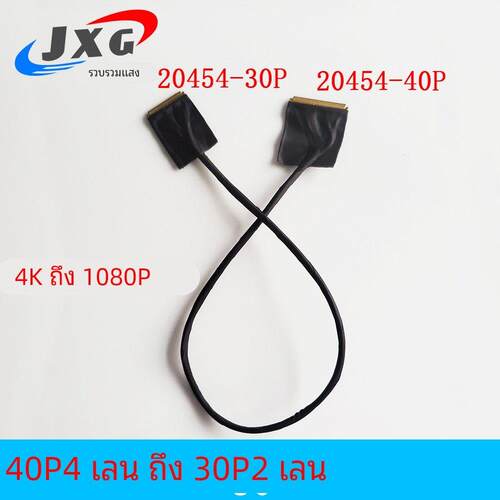 20454 40pin转30pin同轴EDP屏线4K转1080P 2k液晶屏4lane转2lanes