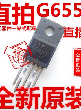 STR-G6551 直插 TO220 6GSSI 三极管 G6551 STRG6551