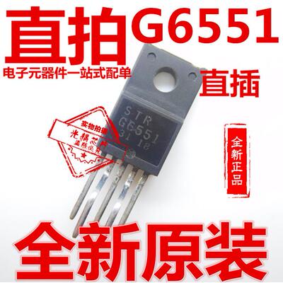 STR-G6551 直插 TO220 6GSSI 三极管 G6551 STRG6551
