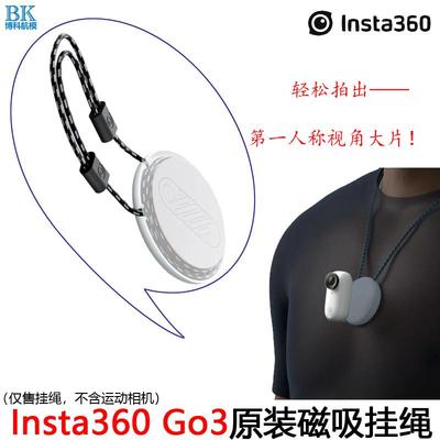 Insta360 GO3/3S原装磁吸挂绳搭配防丢绳挂带扣挂脖运动相机配件