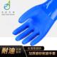 东亚手套806 耐油蓝色橡胶防滑浸塑加厚耐磨耐酸碱杀鱼劳保不臭手