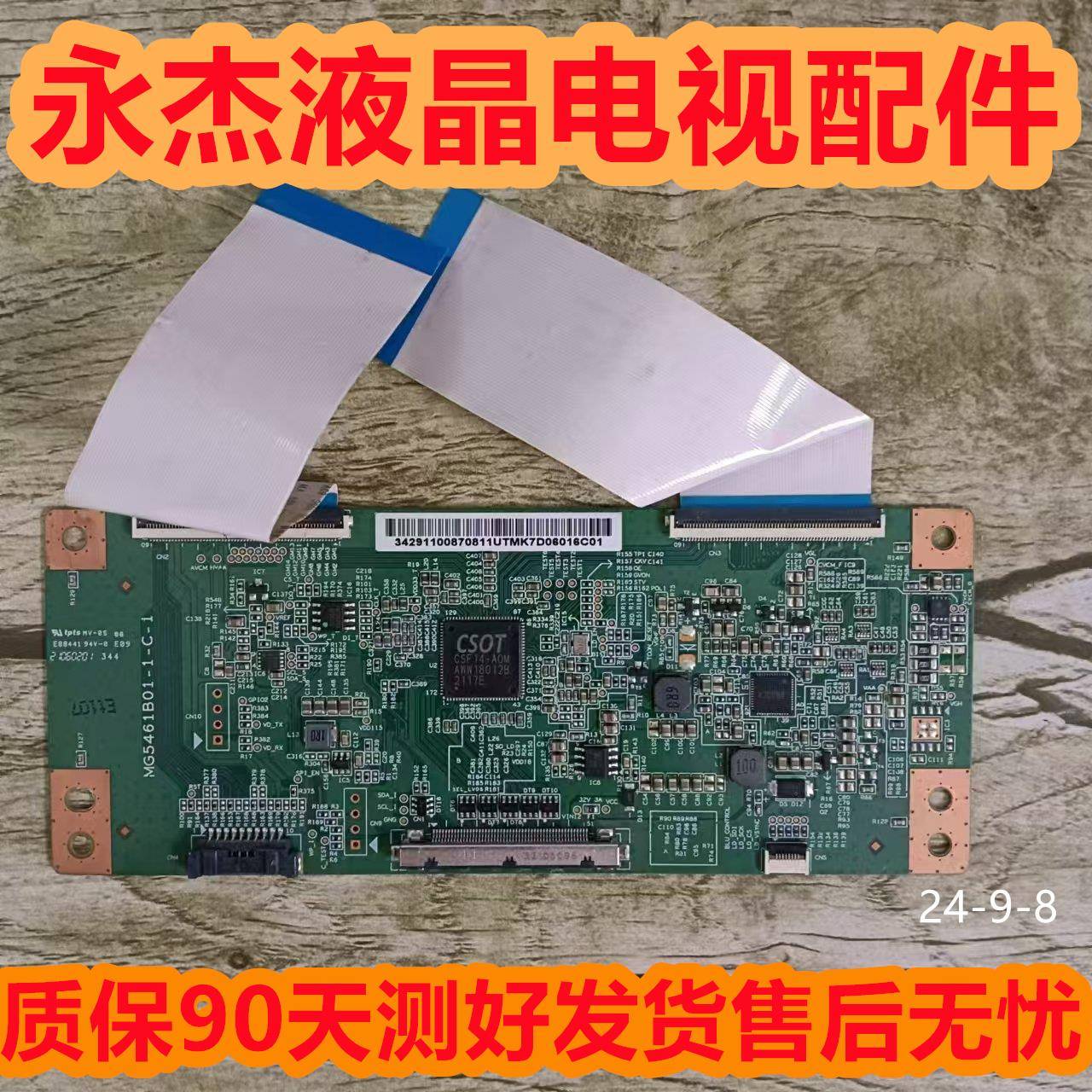 MG5461B01-1-C-1逻辑板 原装华星光电CSOT屏拆机现货测好