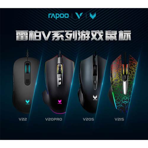 雷柏V20S游戏鼠标 有线吃鸡电脑绝地求生鼠标宏编程电脑网吧网咖