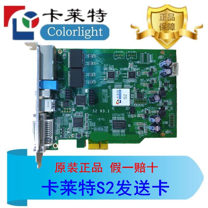 卡莱特发送卡S2 卡莱特T7发送卡 iT7卡莱特全彩发送卡 S2发送卡