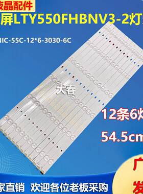 适用拼接屏LTY550FHBNV3-2灯条YETRONIC-55C-12*6-3030-6C