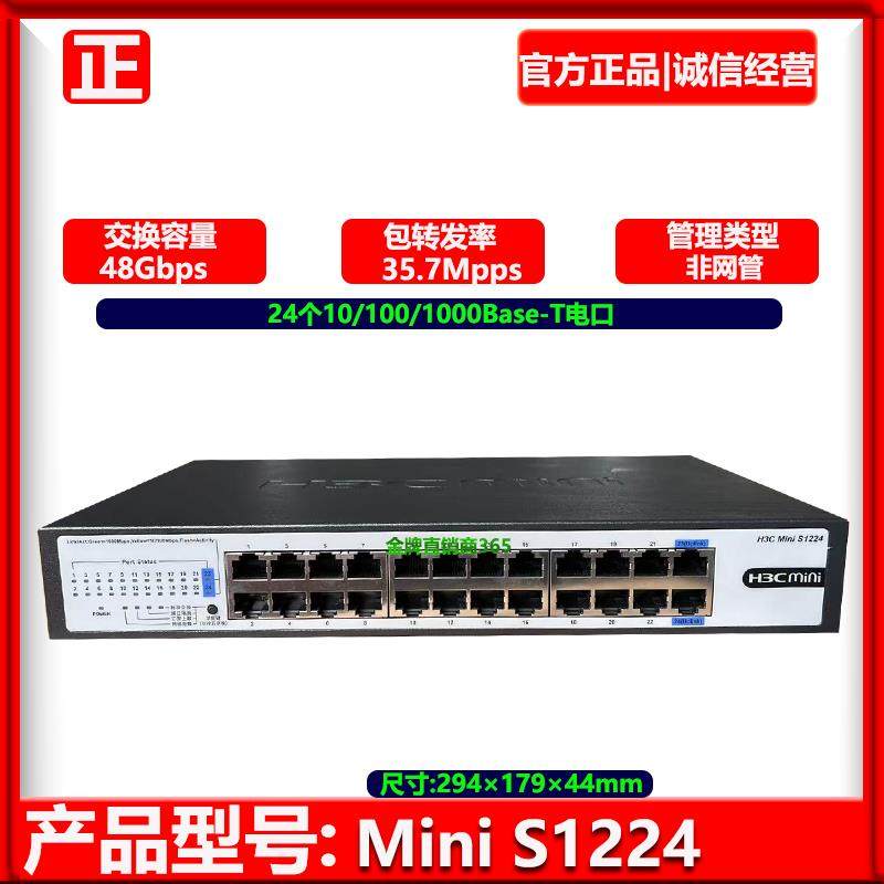 新华三H3C MINI S1224/S1224F/ S1226FX 24口全千兆非网管交换机