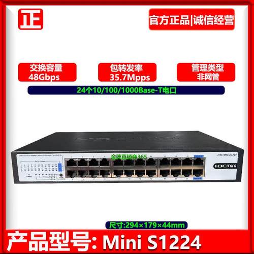 新华三H3C MINI S1224/S1224F/ S1226FX 24口全千兆非网管交换机