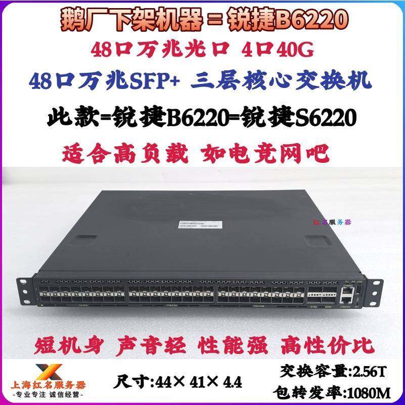 48口全万兆光口SFP+ 4口40G光口交换机 电竞酒店网吧网咖 秒H3C