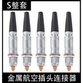 ERA 00S 兼容LEMO雷莫同轴连接器FFA 2S单芯半月胶芯航空插