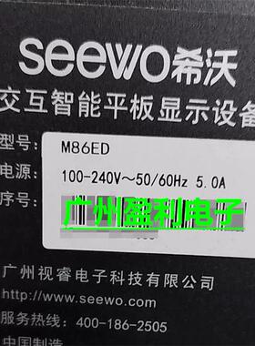 适用希沃86寸背光灯条M86ED A-CNCS86D816 H75.HTAC09.00