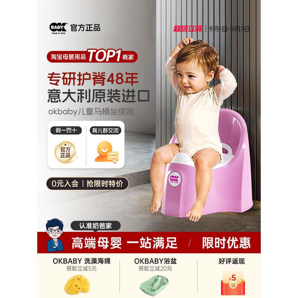 okbaby儿童马桶坐便器男童女宝宝小马桶便携式马桶婴儿训练专业