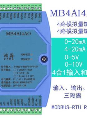 0-20MA/4-20MA/0-5V/0-10V 模拟量输入输出采集模块 RS485 MODBUS