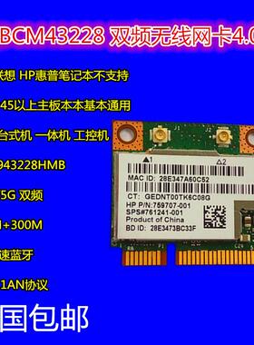 笔记本内置无线网卡 博通BCM943228HMB 2.4/5G双频 300M+蓝牙4.0