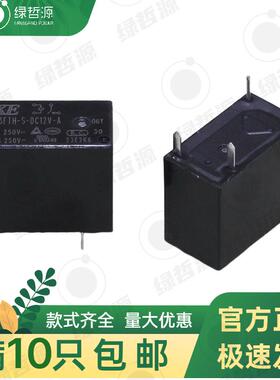 HKE功率智能家居继电器HRS3FTH-S-DC5V-A 16A 250VAC 4脚TV-8认证