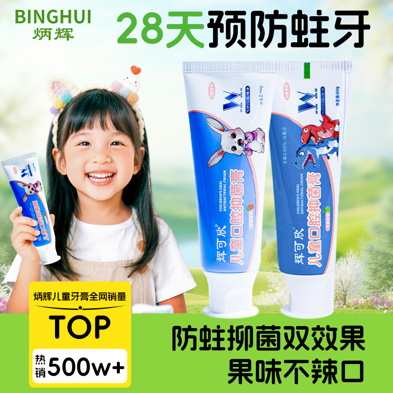 辉可欣奥拉氟儿童牙口腔抑菌膏3到6到12岁含氟换牙期固预防牙蛀
