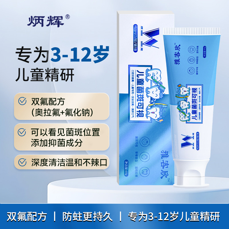 雅客欣儿童牙膏0到6岁12菌斑可视预防蛀牙含氟换牙期口腔抑菌膏