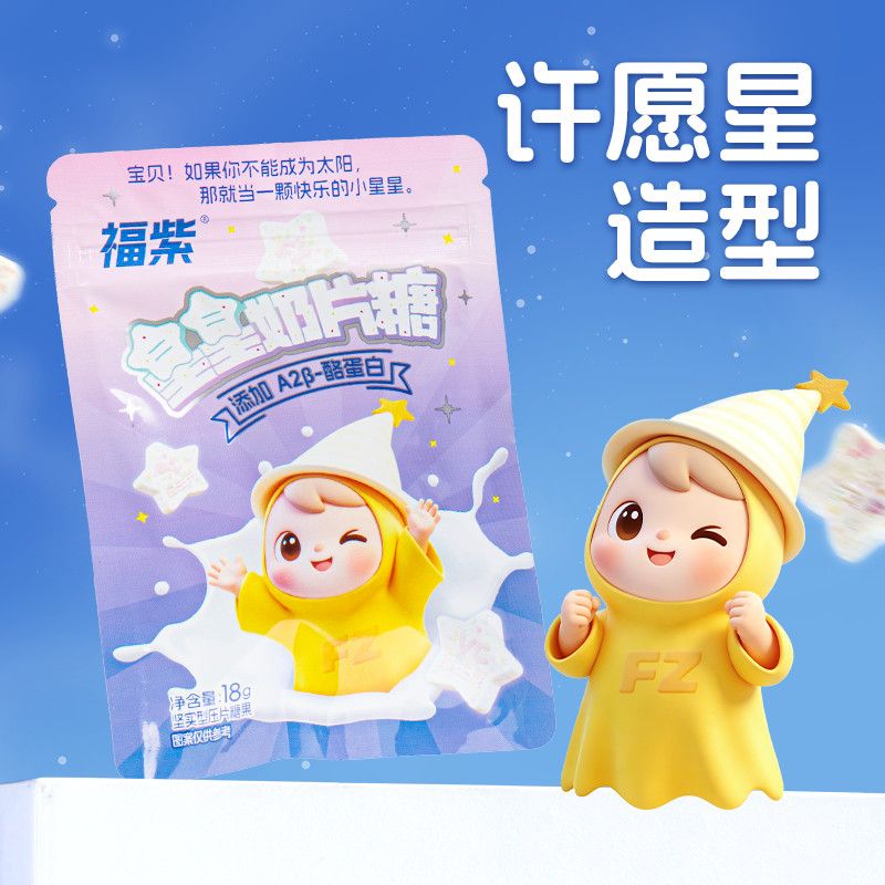 益生元星星奶片儿童干吃奶贝休闲零食福紫酪蛋白牛奶片便携袋装图片
