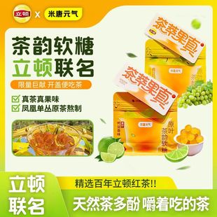 立顿联名果味茶糖软糖红茶零食香青柠茶独立包装 糖果