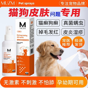 沐掌门猫咪癣喷剂狗狗皮肤猫藓狗癣专用猫咪黑下巴真菌扶必清