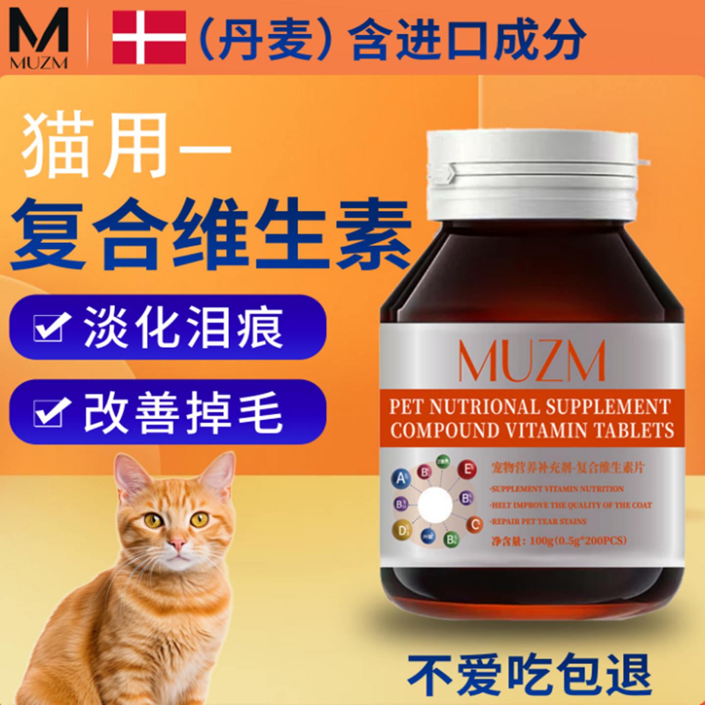 猫咪复合维生素片营养补充宠物专用多种维生素b猫用防掉毛去泪痕