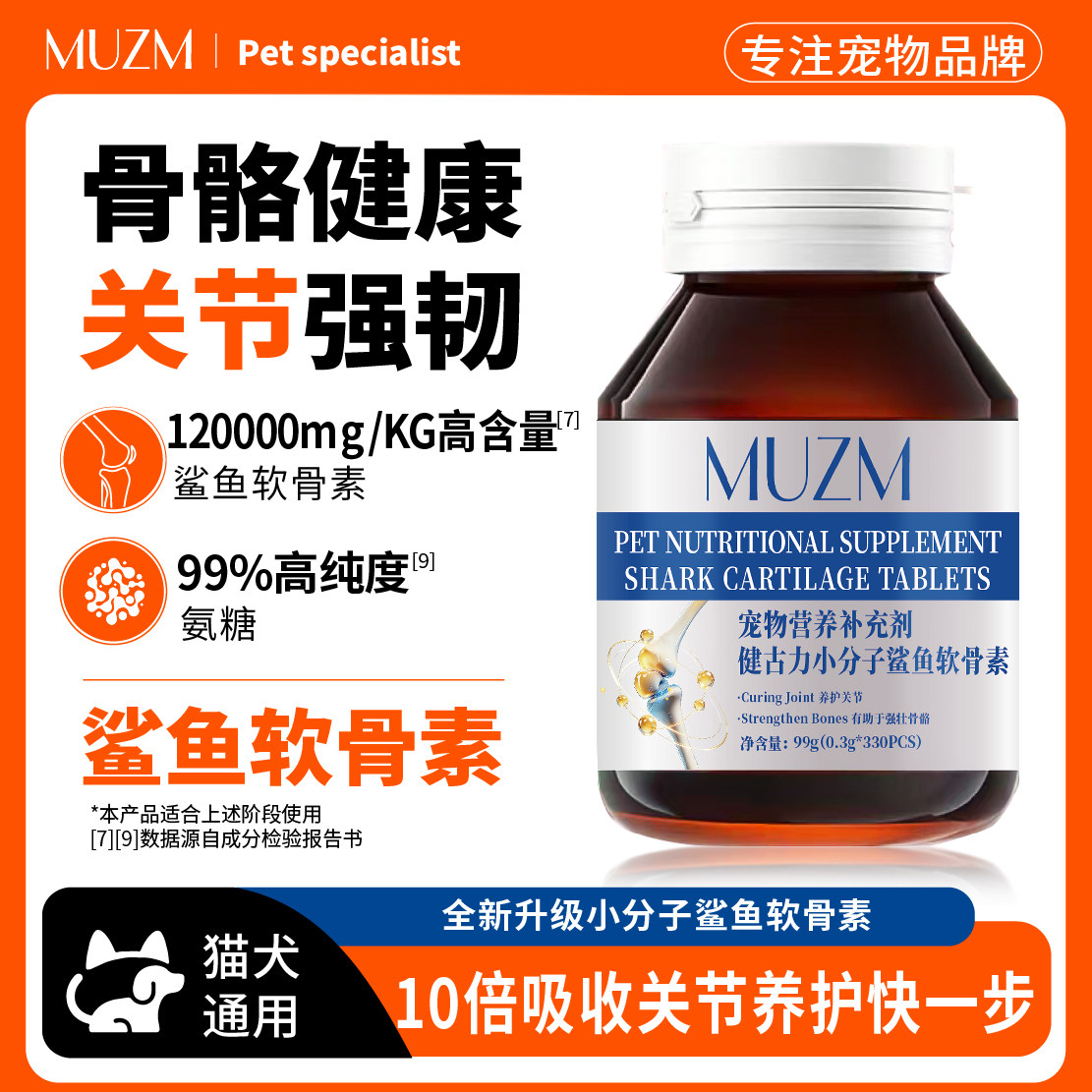 沐掌门折耳猫咪狗狗鲨鱼软骨素幼猫狗通用营养膏