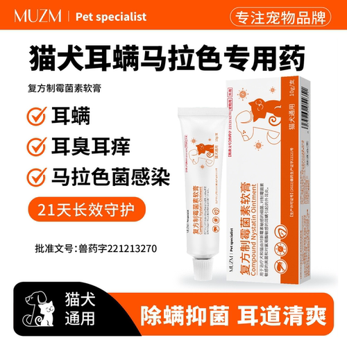 猫咪狗狗耳螨马拉色菌耳药耳炎专用药