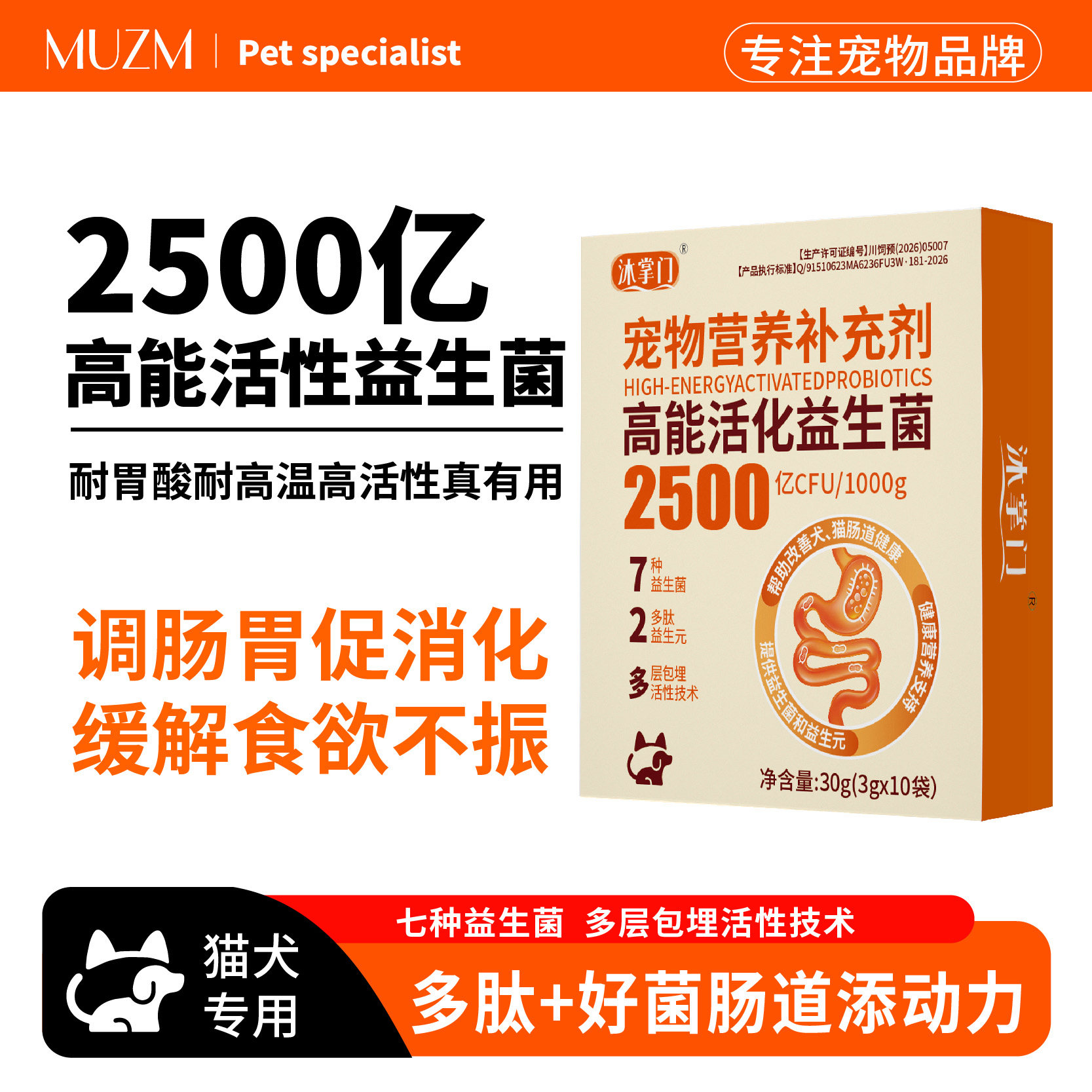 沐掌门猫咪狗狗用益生菌猫咪肠胃猫益生菌