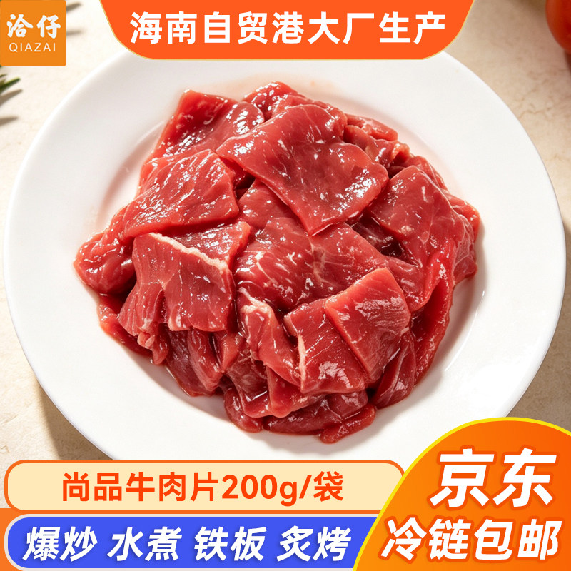 洽仔嫩滑牛肉片小炒牛肉水煮烤肉烧烤新鲜原切半成品商用冷冻食材