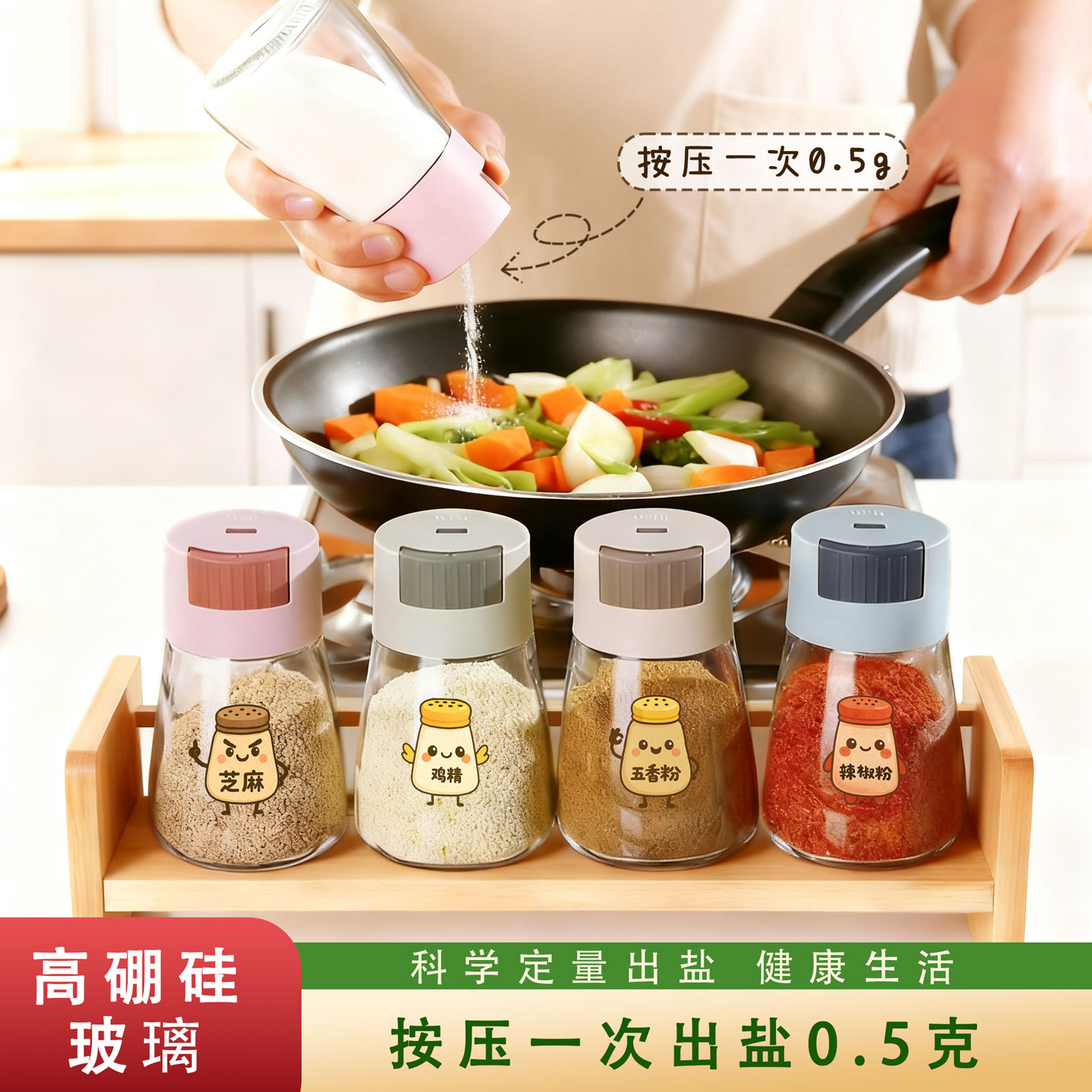 按压式定量盐罐玻璃调料罐