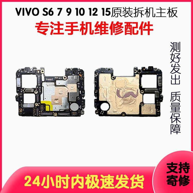 VIVO s6、s7、s9、s10、s12和s15 pro的主板原厂拆卸和维修
