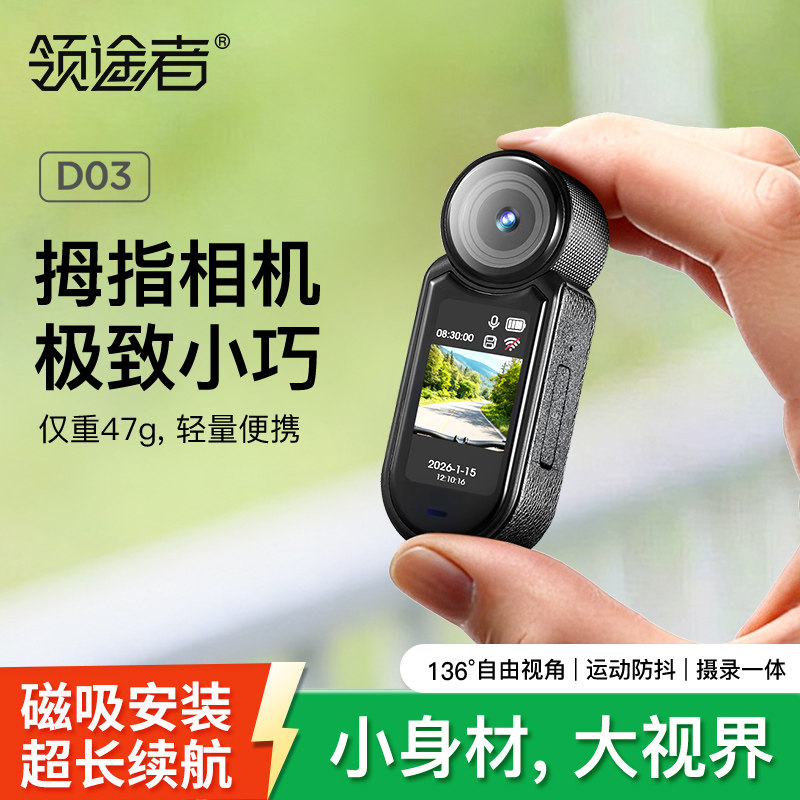 领途者穿戴相机Vlog骑行亲子运动拇指相机骑行摩托车行车记录仪