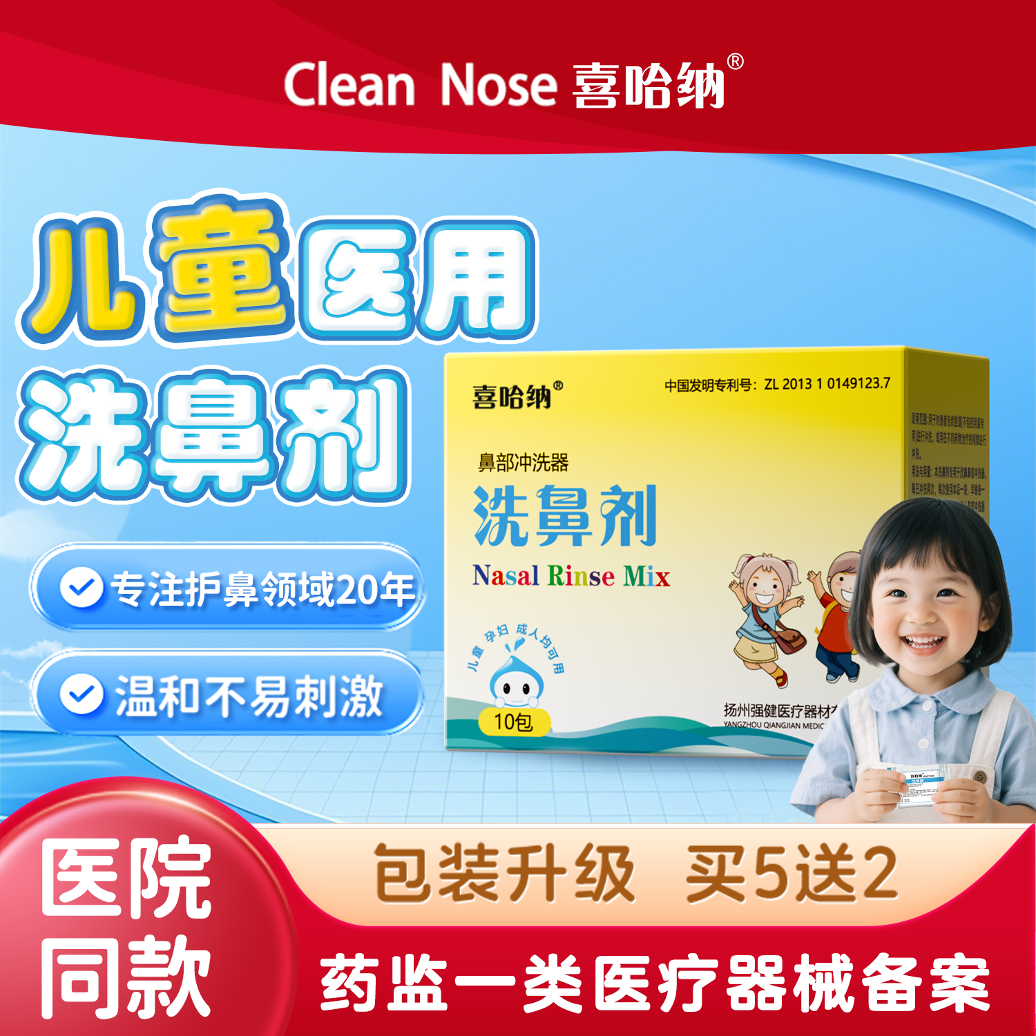 儿童医用洗鼻盐鼻炎鼻腔专用盐