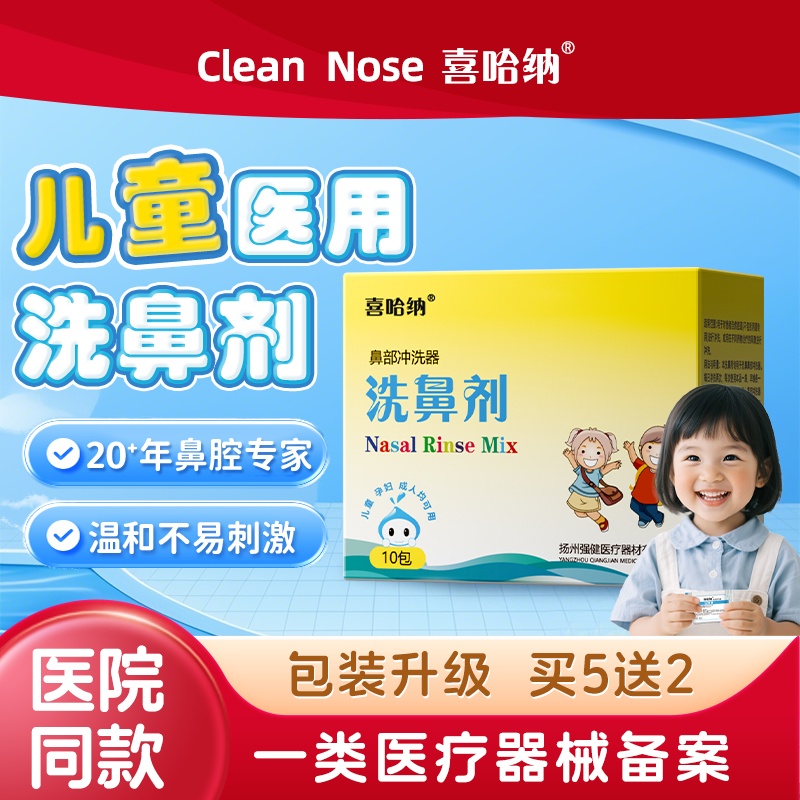欣鼻儿童洗鼻盐洗鼻专用盐医用生理性海盐水冲洗器鼻炎鼻腔清洗器