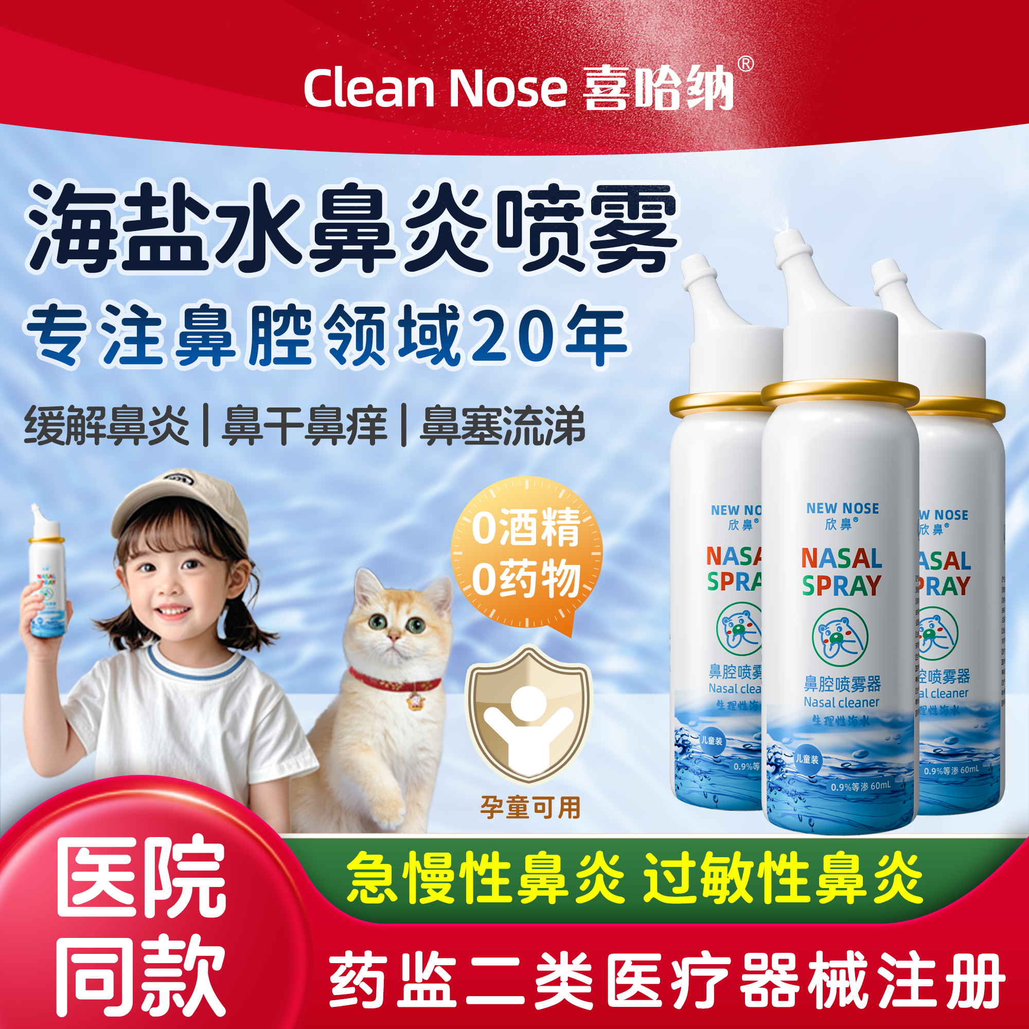 婴幼儿生理性海盐水洗鼻海水