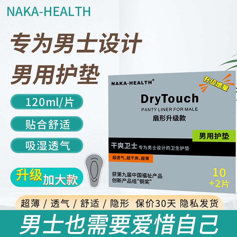 男士护垫超薄痔疮护垫内裤防脏老人轻失禁尿垫姨夫巾肛门排油护垫