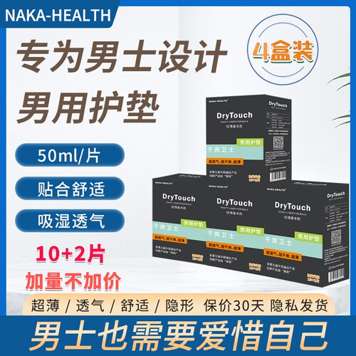 男士护垫老人轻失禁尿垫痔疮护垫