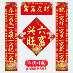 2023养殖对联养牛养猪养羊养鸡对联六畜兴旺畜牧春联门幅自粘防水