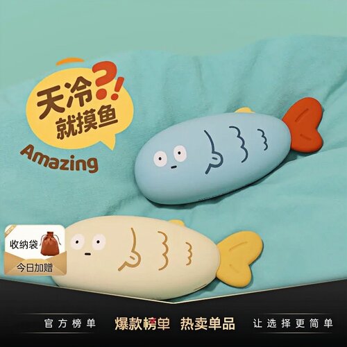 摸鱼可爱充电便携暖手宝