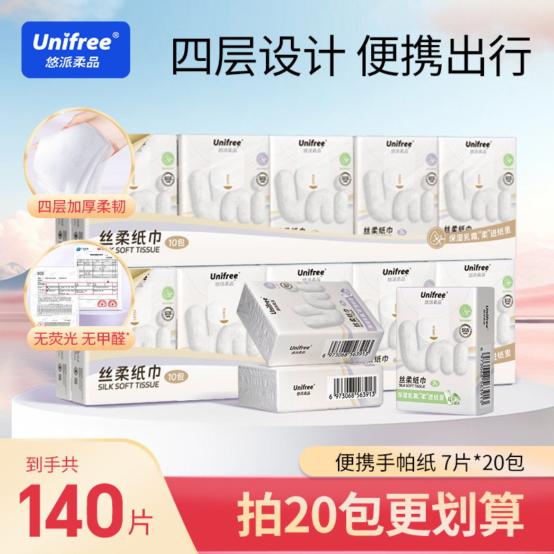unifree乳霜手帕纸4层加厚