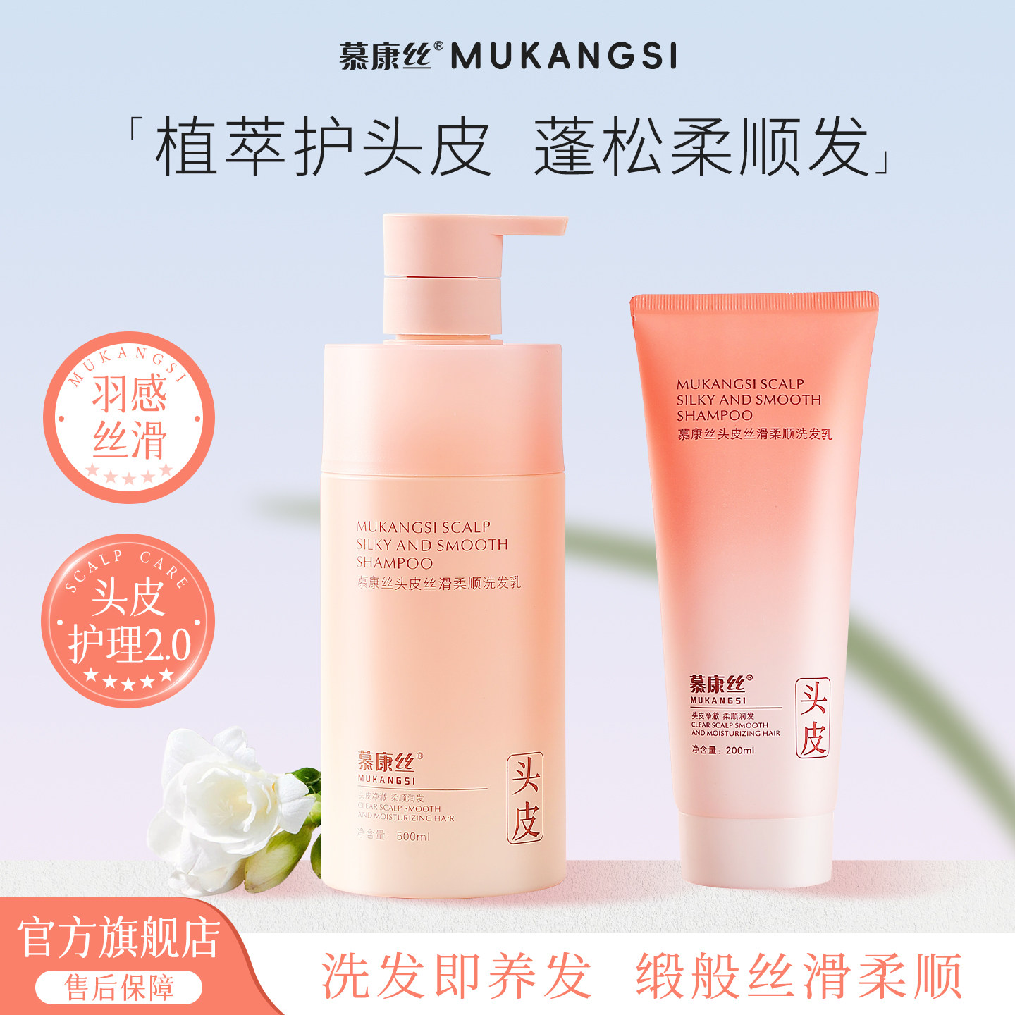 慕康丝洗发水丝滑蓬松去屑控油正品品牌官方旗舰店洗头膏护发素女