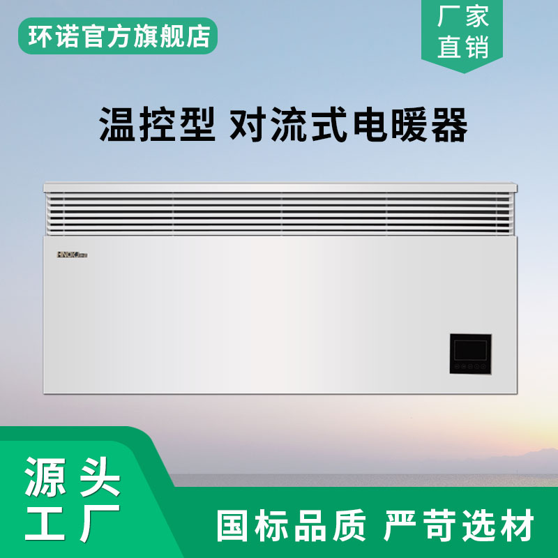 环诺对流式电暖器壁挂防水温控型电暖气485接口工业防爆电采暖器