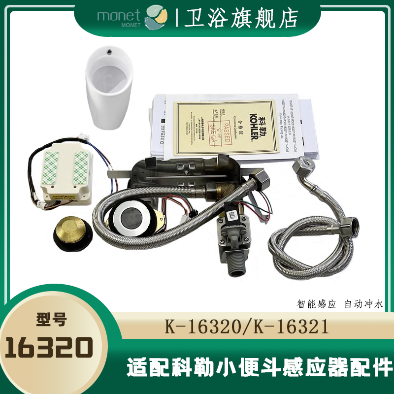 适配科勒感应器电磁阀电池